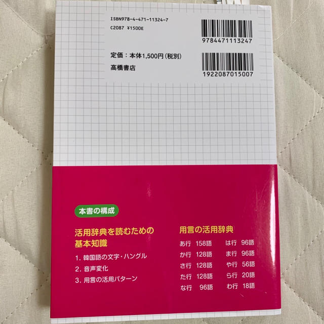 すぐわかる 韓国語活用辞典 活用形がひと目でわかる の通販 By Alimu S Shop ラクマ すぐわかる 韓国語活用辞典 活用形がひと目でわかる の通販 By Alimu S Shop ラクマ