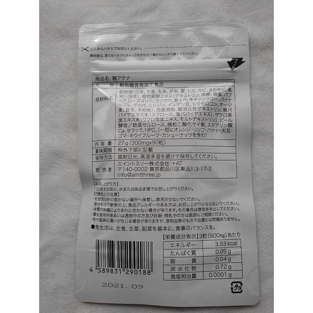 こうじ　酵素 麹 9種の穀物麹 酵素 90粒 30日分 食品/飲料/酒の健康食品(その他)の商品写真