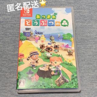 ニンテンドースイッチ(Nintendo Switch)の美品 あつまれどうぶつの森　ソフト(家庭用ゲームソフト)