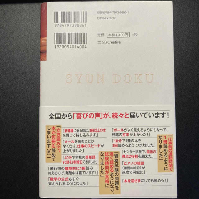 １冊３分で読めて、９９％忘れない読書術　瞬読 エンタメ/ホビーの本(ビジネス/経済)の商品写真