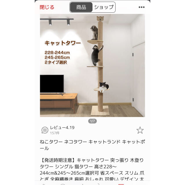 かな★様専用キャットタワー 定価7980円 245〜265cm 突っ張り その他のペット用品(猫)の商品写真