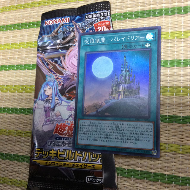 遊戯王(ユウギオウ)の遊戯王 呪眼領閾ーパレイドリアー スーパー エンタメ/ホビーのトレーディングカード(シングルカード)の商品写真