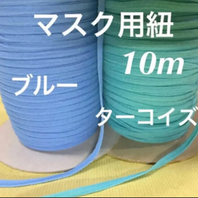 ウーリースピンテープ　ターコイズ、マゼンダピンク、赤各10m(5m＋5m） ハンドメイドの素材/材料(各種パーツ)の商品写真