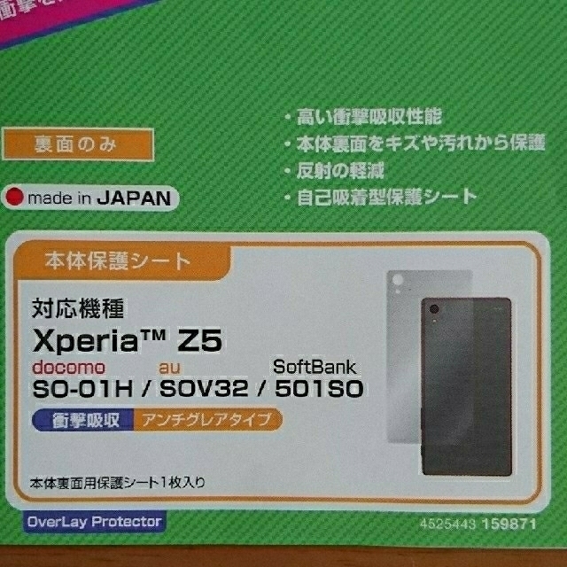 本体保護シート Xperia Z5 So 01h Sov32 501soの通販 By Koroりん S Shop ラクマ
