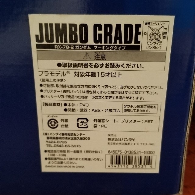 BANDAI(バンダイ)のジャンボグレード RX-78-2 ガンダム マーキングタイプ 特別仕様 エンタメ/ホビーのおもちゃ/ぬいぐるみ(模型/プラモデル)の商品写真