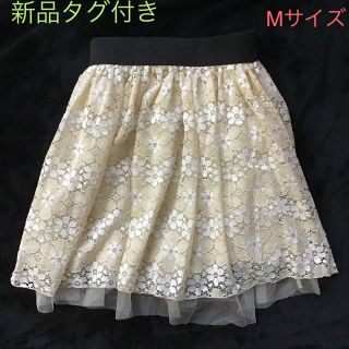 花柄　レース　スカート　オフホワイト　新品タグ付き(ひざ丈スカート)