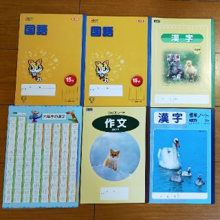 国語15行ノート2冊、 漢字練習帳153字と200字、作文ノート200 マス(ノート/メモ帳/ふせん)