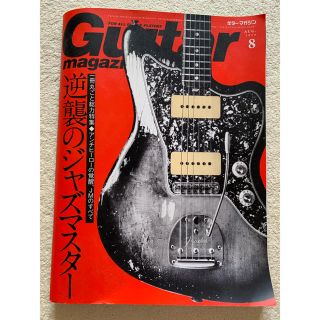 Guitar magazine (ギター・マガジン) 2016年 08月号(音楽/芸能)