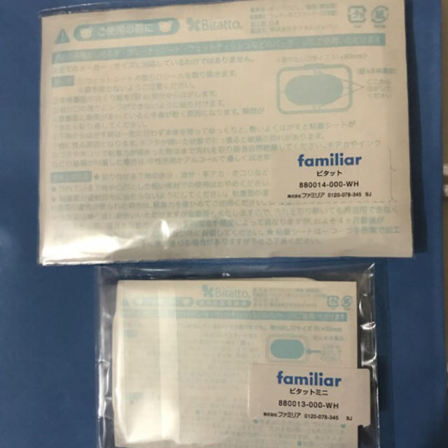 familiar(ファミリア)のファミリアビタット&ビタットミニ　 キッズ/ベビー/マタニティのおむつ/トイレ用品(ベビーおしりふき)の商品写真