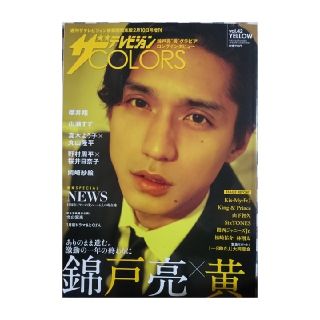 ジャニーズ(Johnny's)のザ・テレビジョン COLORS vol.42 (アート/エンタメ/ホビー)