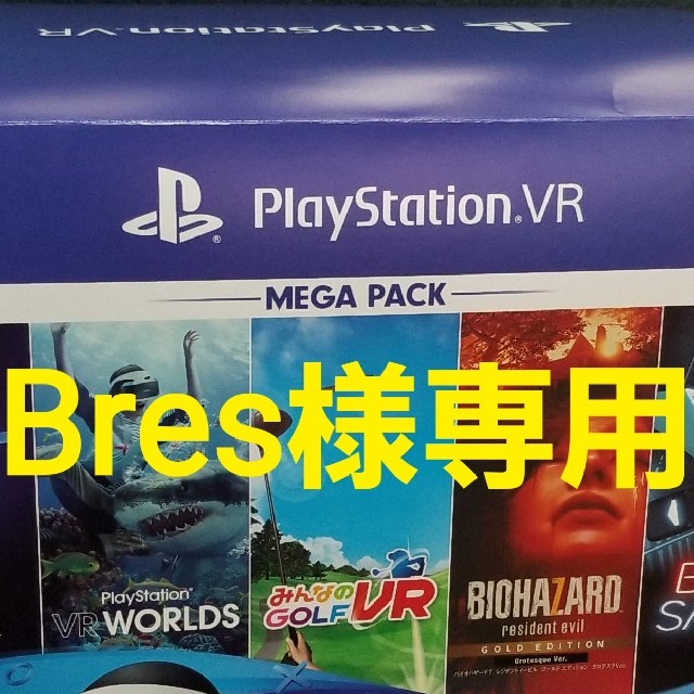 Bres様専用　PS4VRメガパック