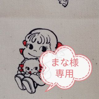 フジヤ(不二家)のペコちゃん生地　まな様専用(生地/糸)