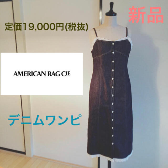 L156 新品 アメリカンラグシー  デニム ワンピ 定価19,000円デニム