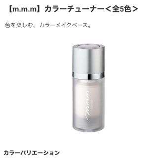 コスメキッチン(Cosme Kitchen)のムー　カラーチューナー　PI ピンク　m.m.m(コントロールカラー)