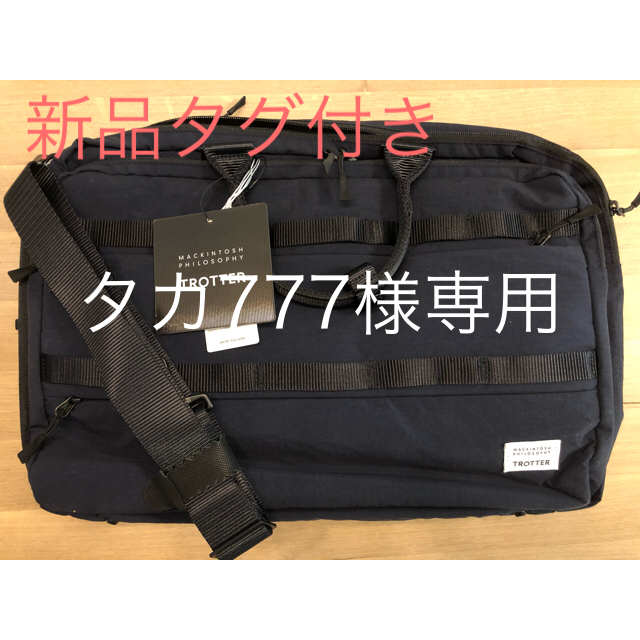 ⭐︎タカ777様専用⭐︎ビジネスバッグ3WAY 非売品 6270円引き www