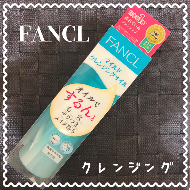 FANCL(ファンケル)の4本セット ! FANCL ♡ マイルドクレンジングオイル コスメ/美容のスキンケア/基礎化粧品(クレンジング/メイク落とし)の商品写真