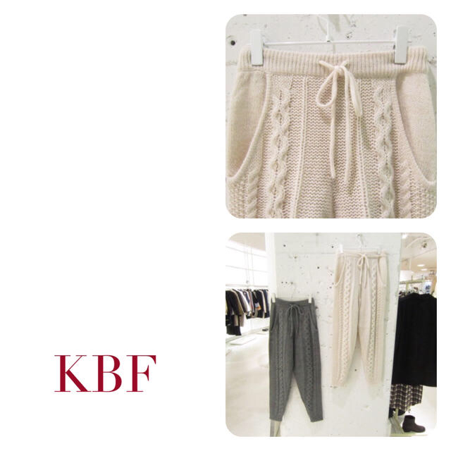 KBF(ケービーエフ)のKBF/ケーブルニットパンツ レディースのパンツ(その他)の商品写真