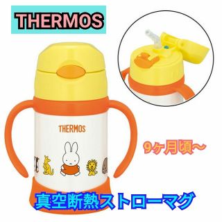 サーモス(THERMOS)の新品　THERMOS　サーモス　真空断熱ベビーストローマグ　ミッフィー　保冷(水筒)