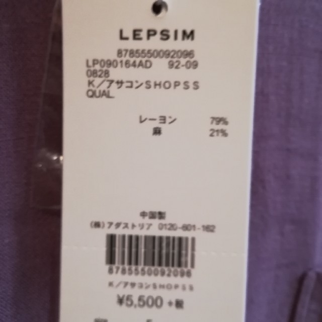 LEPSIM(レプシィム)のLEPSIMアサコンシャツワンピース レディースのワンピース(ロングワンピース/マキシワンピース)の商品写真