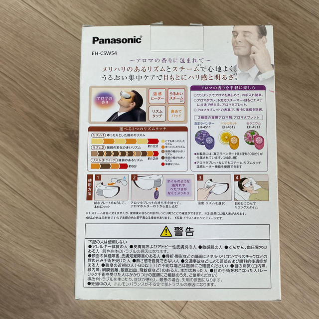 Panasonic(パナソニック)の目もとエステ コスメ/美容のスキンケア/基礎化粧品(アイケア/アイクリーム)の商品写真