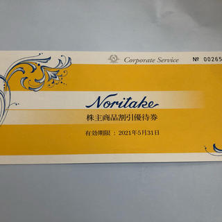 ノリタケ(Noritake)のノリタケ25%off株主優待券　カタログ付き(その他)