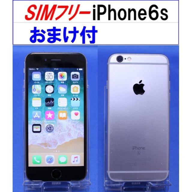 SIMﾌﾘｰ iPhone6s 64GB スペースグレイ 動作確認済 A4893スペースグレイ