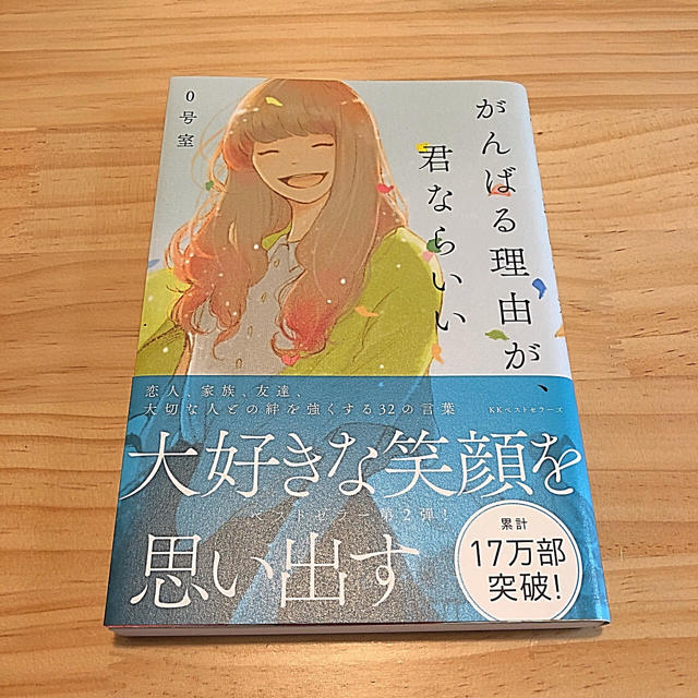 がんばる理由が 君ならいいの通販 By りと S Shop ラクマ