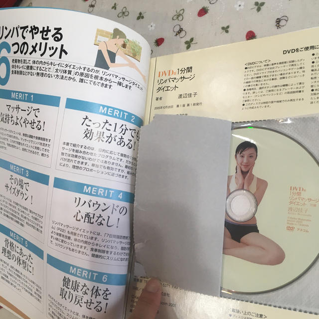 １分間リンパマッサ－ジダイエット ＤＶＤ版 エンタメ/ホビーの本(ファッション/美容)の商品写真