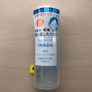 シセイドウ(SHISEIDO (資生堂))のyuriさま専用⭐︎新品未開封イハダ薬用ローション とてもしっとり(180ml)(化粧水/ローション)