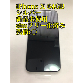 Apple - iPhone X 64GB simフリー 新品未使用 シルバーの通販 by サイ ...