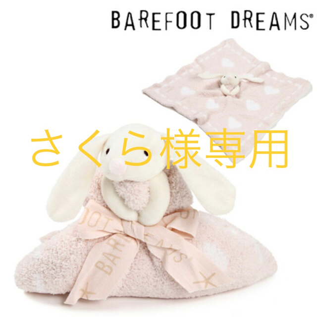 BAREFOOT DREAMS(ベアフットドリームス)のBAREFOOT DREAMS ベアフットドリームス ベビーブランケット キッズ/ベビー/マタニティのこども用ファッション小物(おくるみ/ブランケット)の商品写真