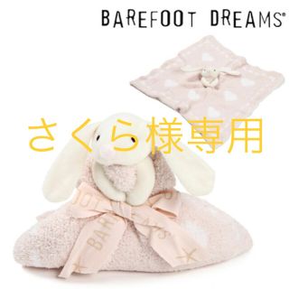 ベアフットドリームス(BAREFOOT DREAMS)のBAREFOOT DREAMS ベアフットドリームス ベビーブランケット(おくるみ/ブランケット)