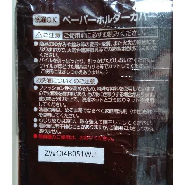 ペーパーホルダーカバー インテリア/住まい/日用品のインテリア/住まい/日用品 その他(その他)の商品写真