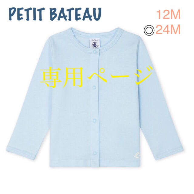 PETIT BATEAU(プチバトー)の専用  新品 プチバトー カーディガン  半袖ボディ キッズ/ベビー/マタニティのベビー服(~85cm)(カーディガン/ボレロ)の商品写真