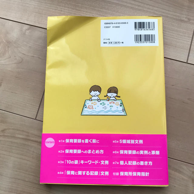 保育所児童保育要録の書き方＆文例集 ＣＤ－ＲＯＭ付き子どもの育ちを伝える 第２版 エンタメ/ホビーの本(人文/社会)の商品写真