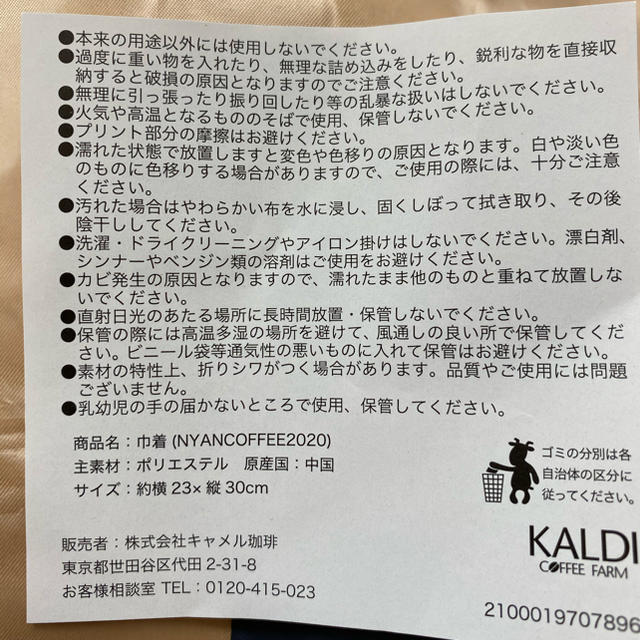 KALDI(カルディ)のゆず様専用　 レディースのファッション小物(ポーチ)の商品写真