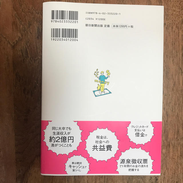 朝日新聞出版(アサヒシンブンシュッパン)のAz様専用 エンタメ/ホビーの本(ビジネス/経済)の商品写真