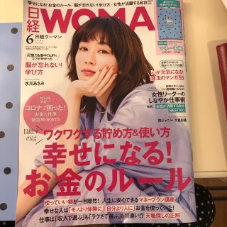 日経ウーマン　2020年　6月号　　(生活/健康)