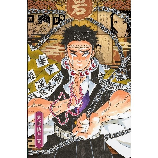 鬼滅の刃 巻特装版 ポストカード 悲鳴嶼 行冥の通販 By まとめ割あり ラクマ 鬼滅の刃 巻特装版 ポストカード 悲鳴嶼 行冥の通販 By まとめ割あり ラクマ