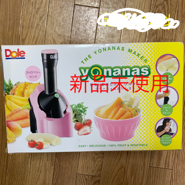 貝印(カイジルシ)のヨナナス　yonanas Dole スマホ/家電/カメラの調理家電(ジューサー/ミキサー)の商品写真