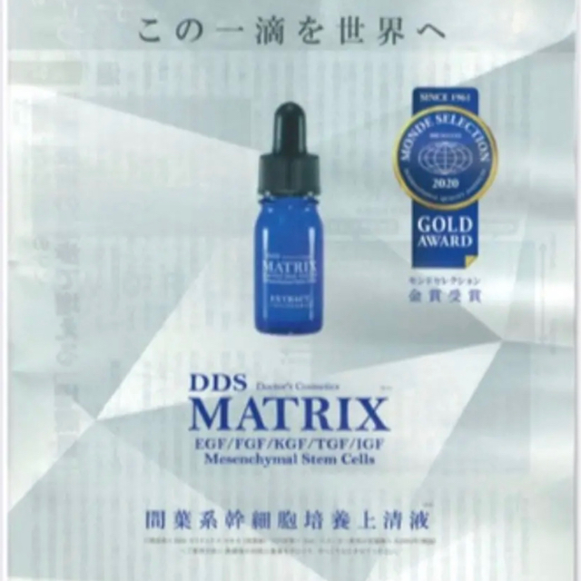 DDS MATRIX EXTRACT 5ml ヒト脂肪細胞順化培養液エキスの通販 by 虹 🌈's shop｜ラクマ