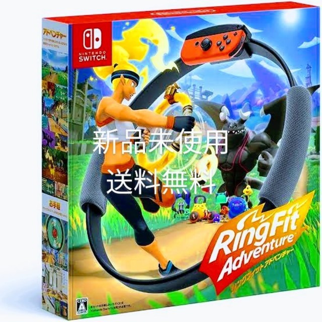 Nintendo Switch - 【新品未使用/送料無料】リングフィット