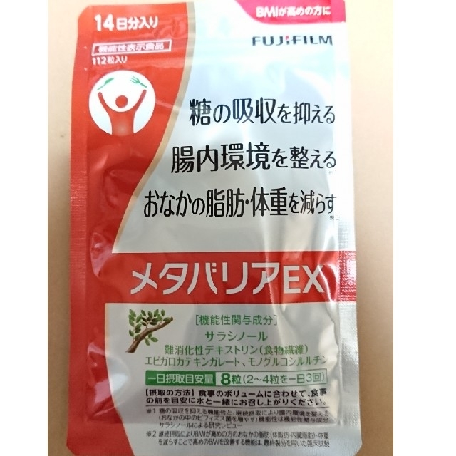 「新品」富士フイルム メタバリアEX コスメ/美容のダイエット(ダイエット食品)の商品写真