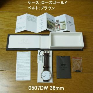 ダニエルウェリントン(Daniel Wellington)の新品 DW 36mm 0507DW(腕時計)