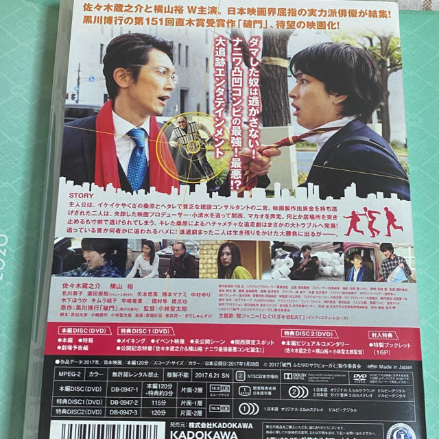 破門 ふたりのヤクビョーガミ 豪華版 DVD エンタメ/ホビーのDVD/ブルーレイ(日本映画)の商品写真