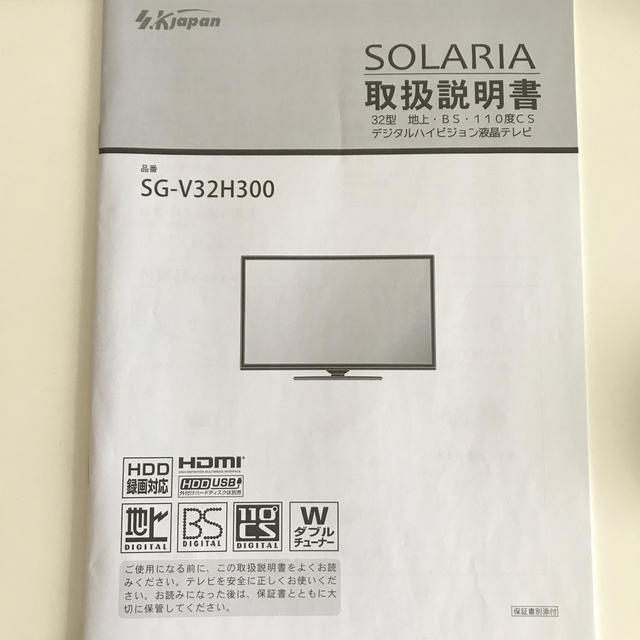 32型液晶テレビ 3