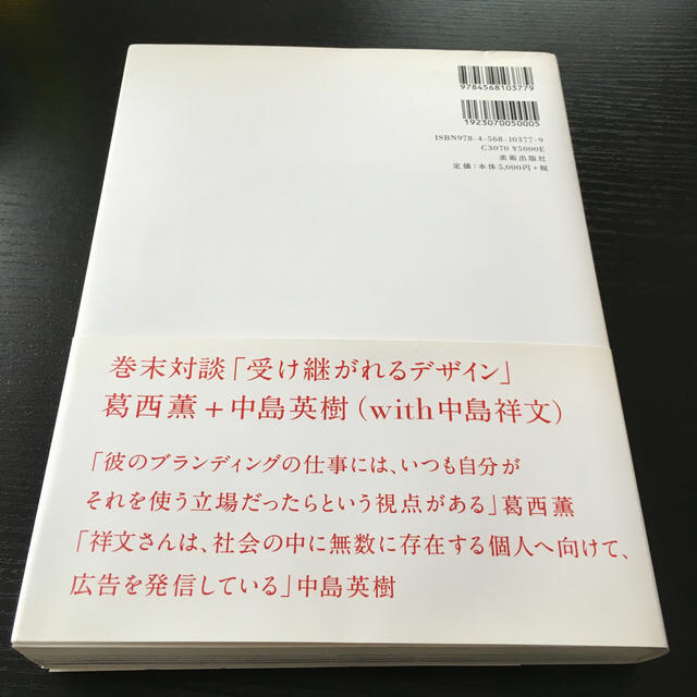 考えるデザイン 中島祥文・２４のデザイン エンタメ/ホビーの本(アート/エンタメ)の商品写真