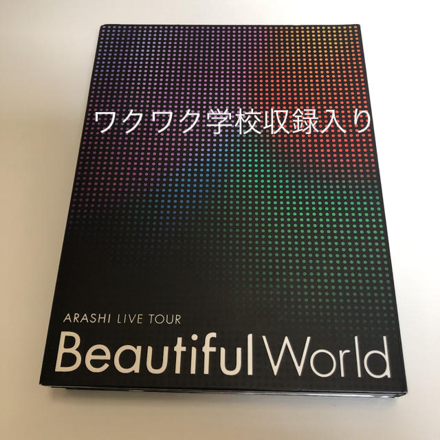 ARASHI　LIVE　TOUR　Beautiful　World（初回限定盤）