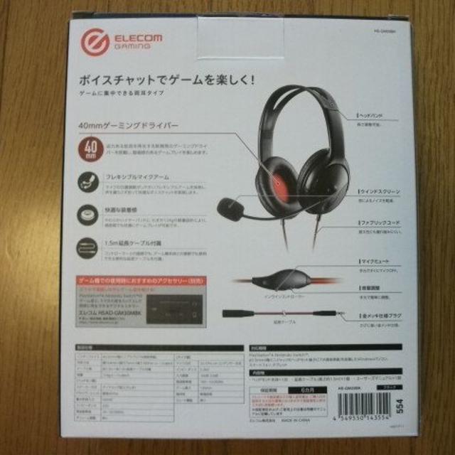 ELECOM(エレコム)の【新品、送料込み】エレコム　ヘッドセット　HS-GM20BK スマホ/家電/カメラのオーディオ機器(ヘッドフォン/イヤフォン)の商品写真