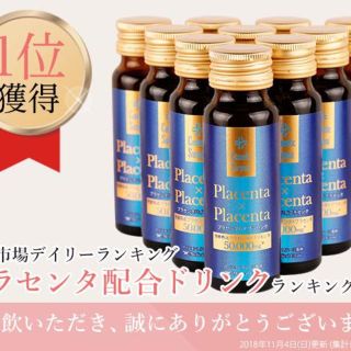 54%OFF【12,960円】プラセンタドリンク２箱、コラーゲン・コエンザイム